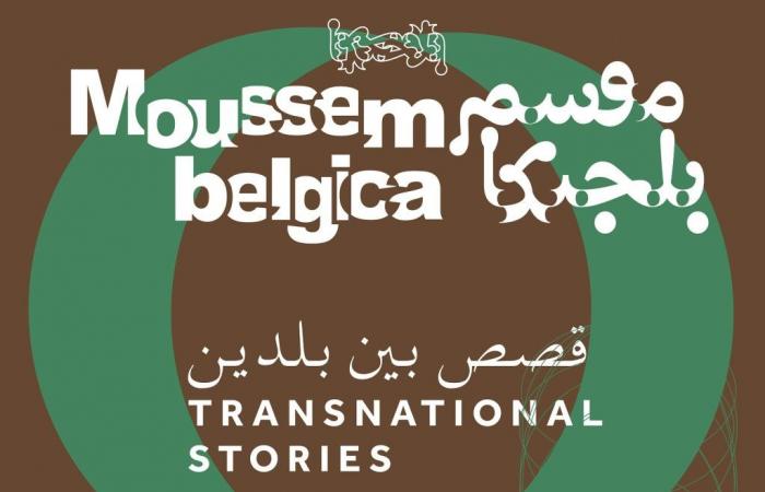 Zwischen Kino, Kunst und Literatur kommt Moussem Belgica nach Tanger und Oujda