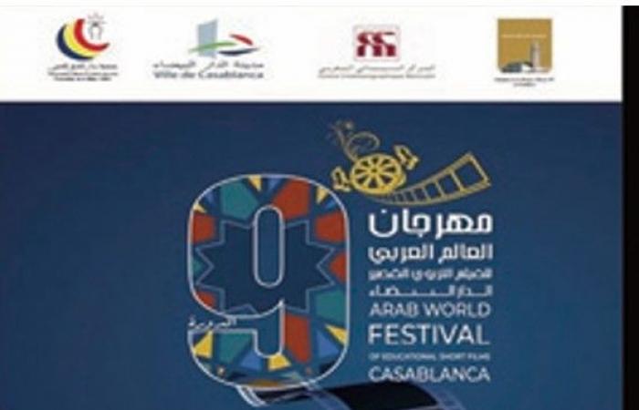 Neuntes Arabisches Weltfestival für pädagogische Kurzfilme in Casablanca