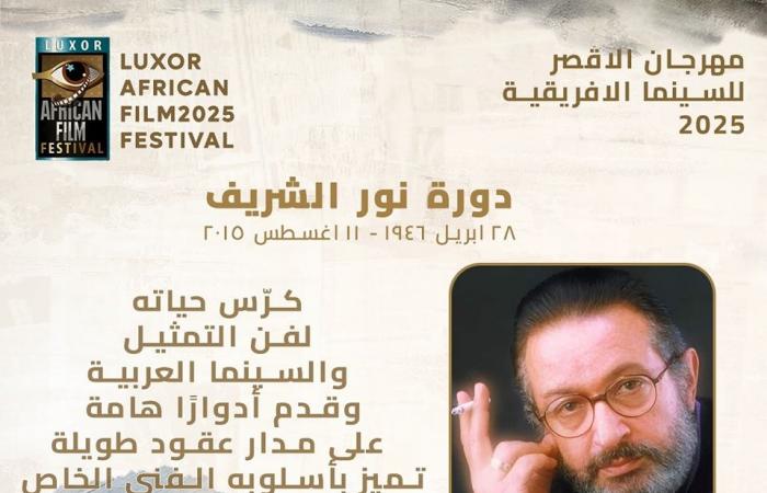 LAFF 2024 – Vier tunesische Talente im Rampenlicht in Luxor